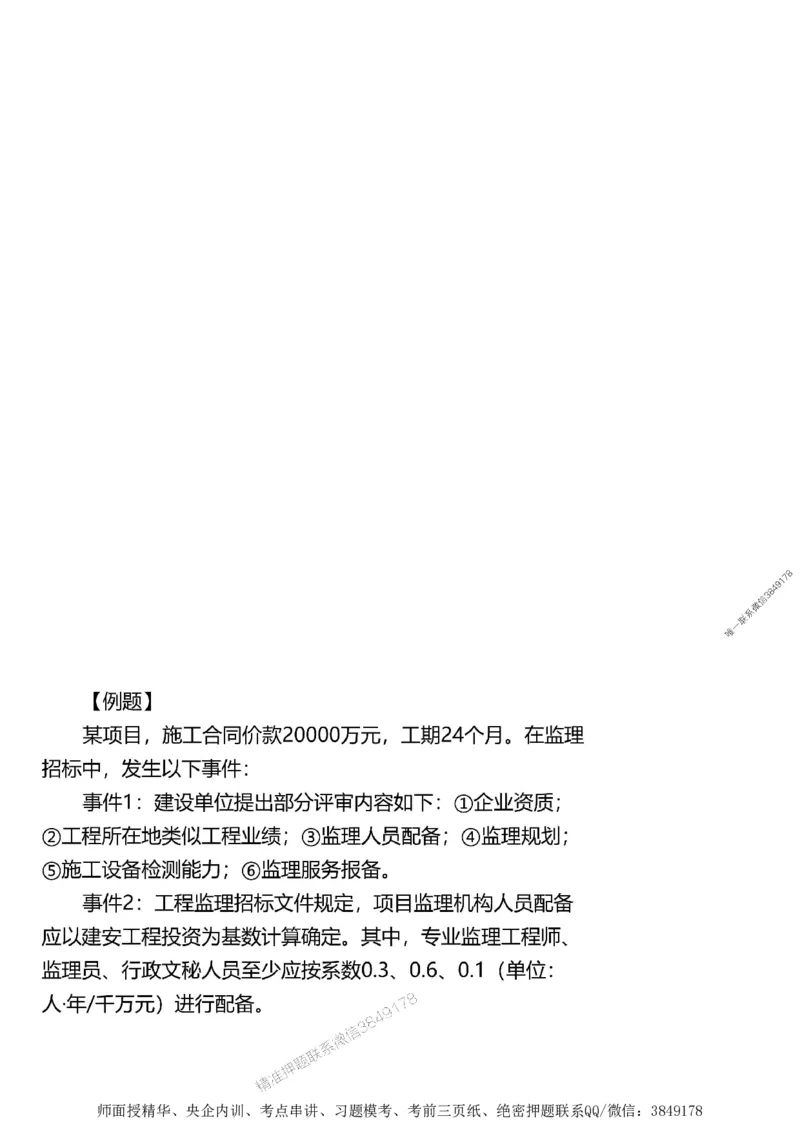 第一章1合1_监理工程师_2025监理工程师_2025年监理工程师SVIP_2025年监理土建案例SVIP_02-基础精讲✿高端面授✿深度强化_07-案例《考点精讲班》陈江潮SMR推荐_讲义