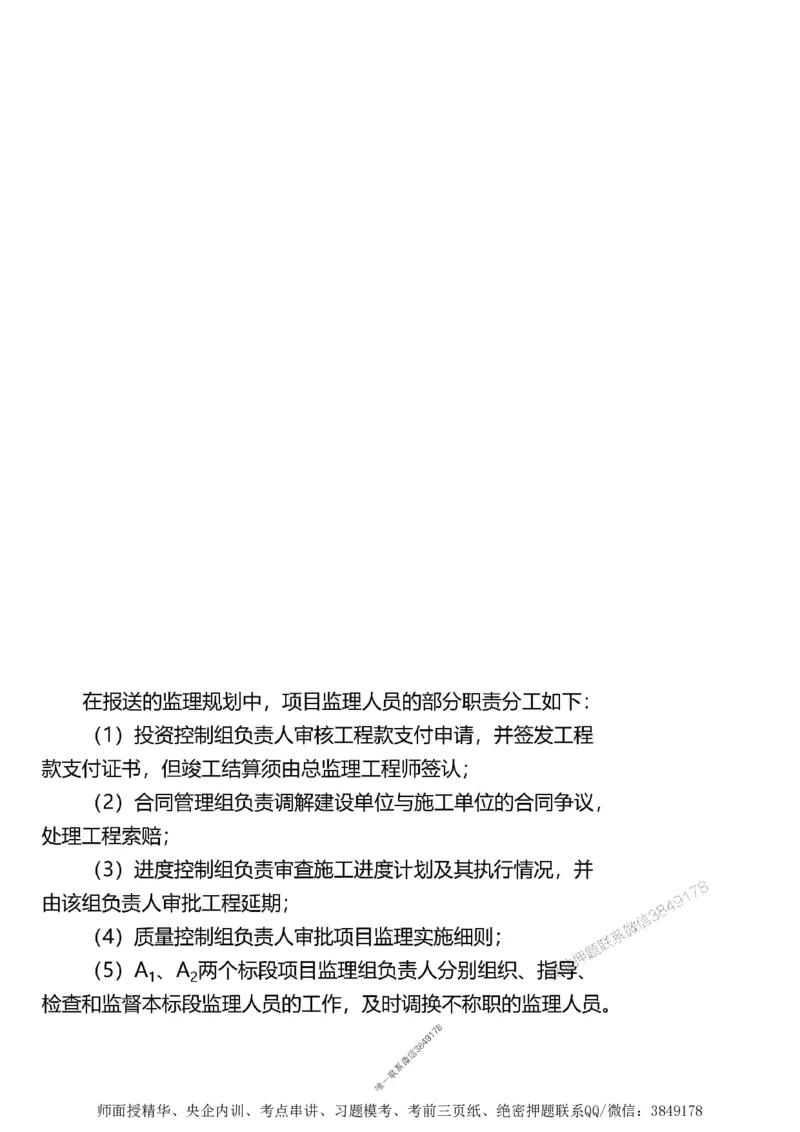 第一章1合1_监理工程师_2025监理工程师_2025年监理工程师SVIP_2025年监理土建案例SVIP_02-基础精讲✿高端面授✿深度强化_07-案例《考点精讲班》陈江潮SMR推荐_讲义