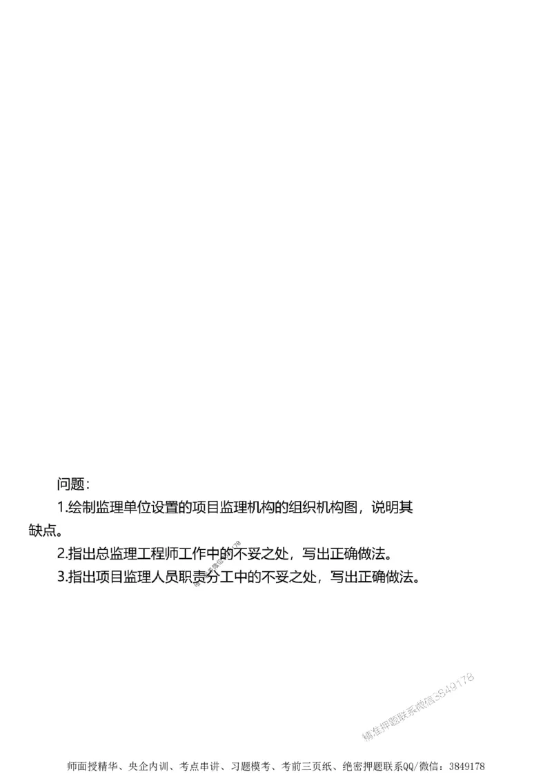 第一章1合1_监理工程师_2025监理工程师_2025年监理工程师SVIP_2025年监理土建案例SVIP_02-基础精讲✿高端面授✿深度强化_07-案例《考点精讲班》陈江潮SMR推荐_讲义