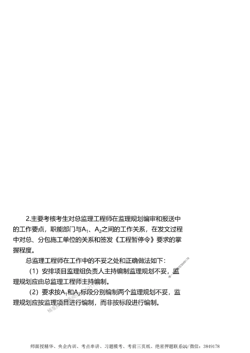 第一章1合1_监理工程师_2025监理工程师_2025年监理工程师SVIP_2025年监理土建案例SVIP_02-基础精讲✿高端面授✿深度强化_07-案例《考点精讲班》陈江潮SMR推荐_讲义