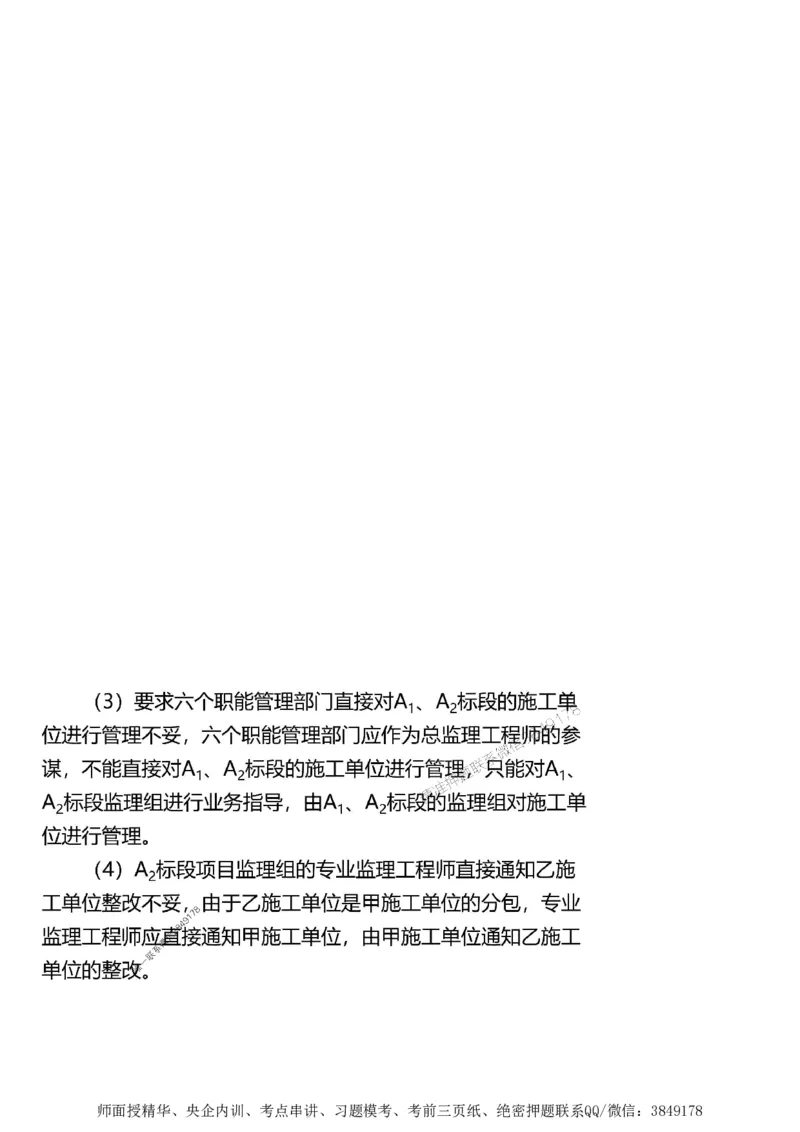 第一章1合1_监理工程师_2025监理工程师_2025年监理工程师SVIP_2025年监理土建案例SVIP_02-基础精讲✿高端面授✿深度强化_07-案例《考点精讲班》陈江潮SMR推荐_讲义