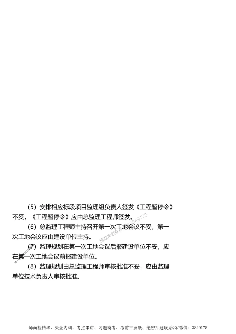 第一章1合1_监理工程师_2025监理工程师_2025年监理工程师SVIP_2025年监理土建案例SVIP_02-基础精讲✿高端面授✿深度强化_07-案例《考点精讲班》陈江潮SMR推荐_讲义