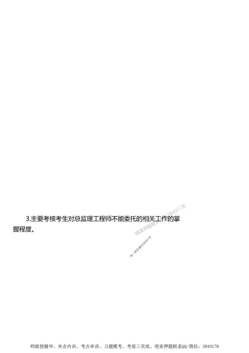 第一章1合1_监理工程师_2025监理工程师_2025年监理工程师SVIP_2025年监理土建案例SVIP_02-基础精讲✿高端面授✿深度强化_07-案例《考点精讲班》陈江潮SMR推荐_讲义