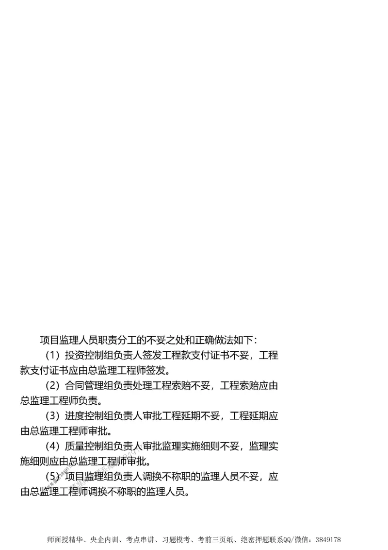 第一章1合1_监理工程师_2025监理工程师_2025年监理工程师SVIP_2025年监理土建案例SVIP_02-基础精讲✿高端面授✿深度强化_07-案例《考点精讲班》陈江潮SMR推荐_讲义