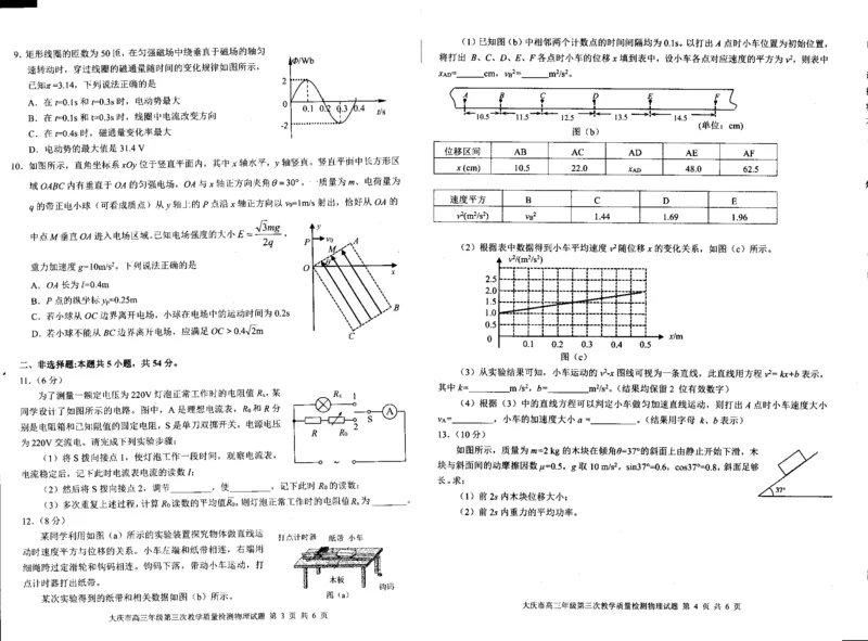 黑龙江省大庆市2024届高三下学期4月第三次教学质量检测试题物理含答案(1)_2024年4月_024月合集_2024届黑龙江省大庆市高三第三次教学质量检测