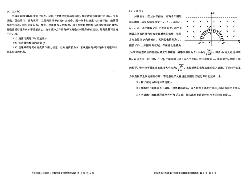 黑龙江省大庆市2024届高三下学期4月第三次教学质量检测试题物理含答案(1)_2024年4月_024月合集_2024届黑龙江省大庆市高三第三次教学质量检测