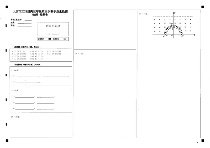 黑龙江省大庆市2024届高三下学期4月第三次教学质量检测试题物理含答案(1)_2024年4月_024月合集_2024届黑龙江省大庆市高三第三次教学质量检测