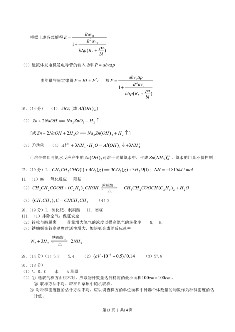 2004年天津高考理科综合真题及答案_生物高考真题试卷_旧1990-2007&middot;高考生物真题_1990-2007&middot;高考生物真题&middot;PDF_2001-2007年各理综历年真题_天津