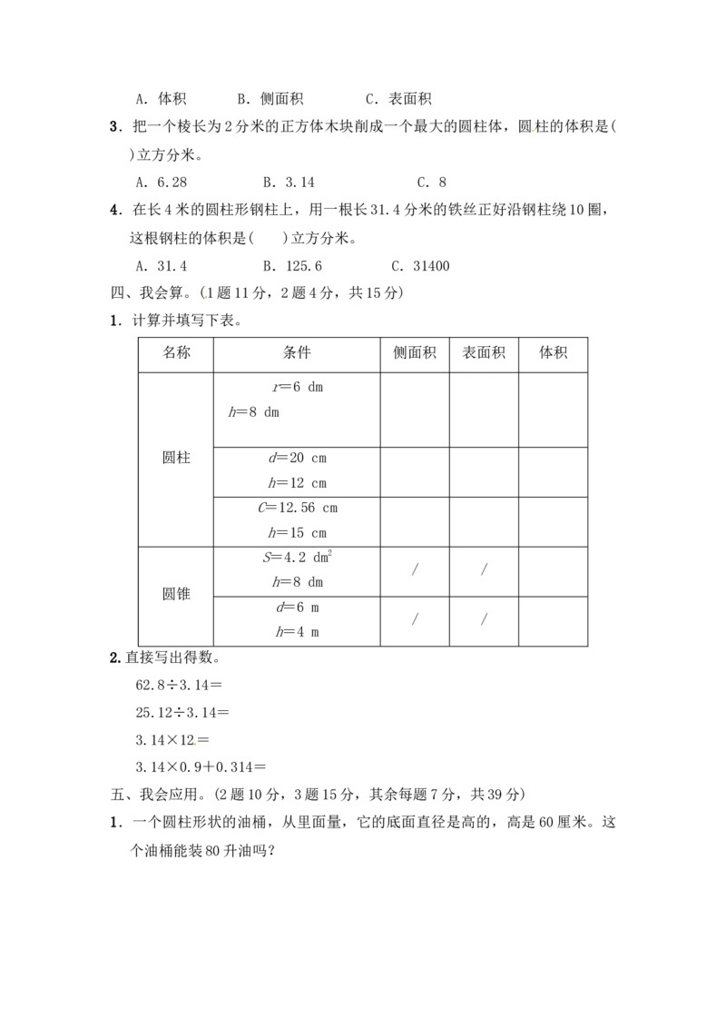 第二单元教材过关卷(3)｜青岛版(含答案）_小学1-6年级全部试卷_数学_六年级_3-11-4、小学六年级数学下册_3-11-4-2、练习题、作业、试题、试卷_青岛版_单元测试卷