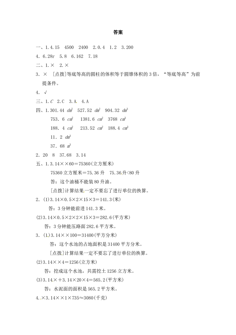 第二单元教材过关卷(3)｜青岛版(含答案）_小学1-6年级全部试卷_数学_六年级_3-11-4、小学六年级数学下册_3-11-4-2、练习题、作业、试题、试卷_青岛版_单元测试卷
