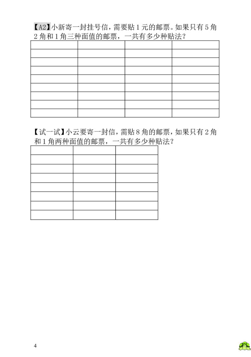 小学一年级数学思维训练：第18讲付钱的方法_小学1-6年级全部试卷_数学_一年级_3-6-3、小学一年级数学上册_3-6-3-3、课件、讲义、教案