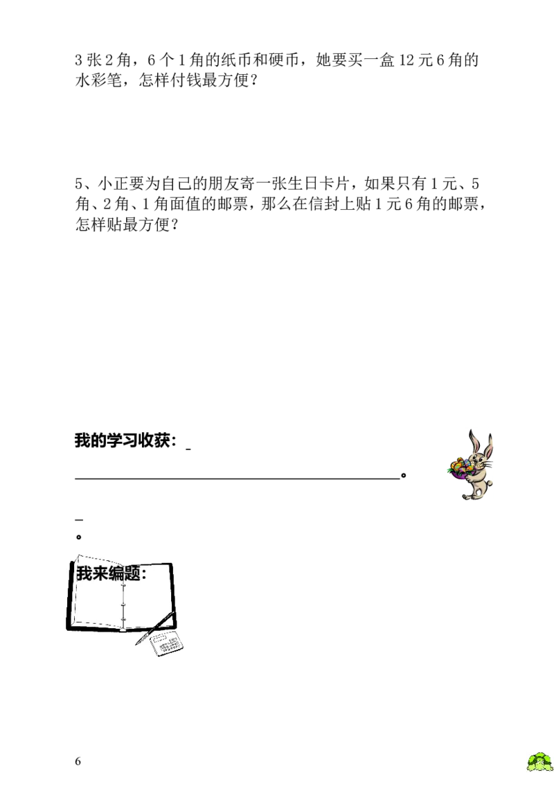 小学一年级数学思维训练：第18讲付钱的方法_小学1-6年级全部试卷_数学_一年级_3-6-3、小学一年级数学上册_3-6-3-3、课件、讲义、教案