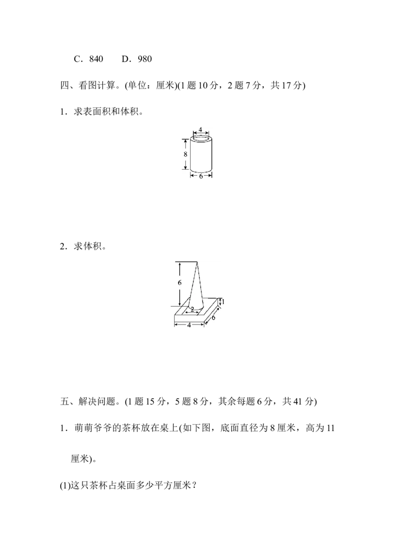 第二单元过关检测卷｜青岛版含答案）_小学1-6年级全部试卷_数学_六年级_3-11-4、小学六年级数学下册_3-11-4-2、练习题、作业、试题、试卷_青岛版_单元测试卷