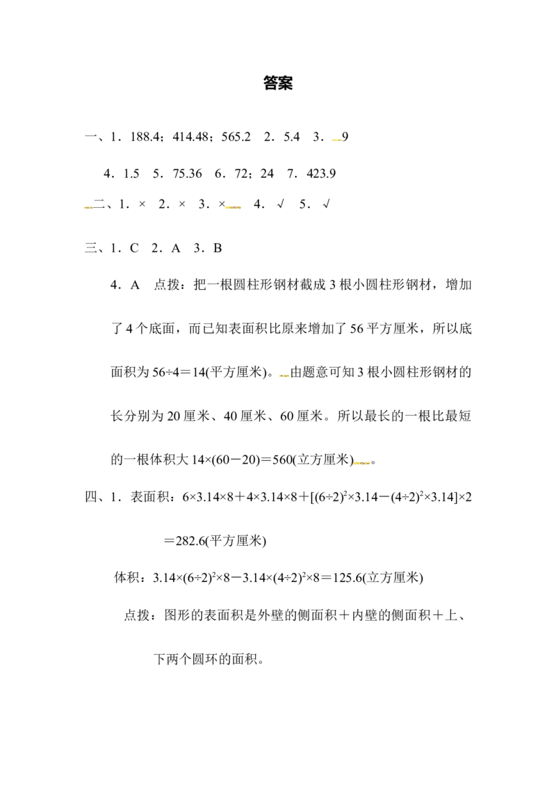 第二单元过关检测卷｜青岛版含答案）_小学1-6年级全部试卷_数学_六年级_3-11-4、小学六年级数学下册_3-11-4-2、练习题、作业、试题、试卷_青岛版_单元测试卷