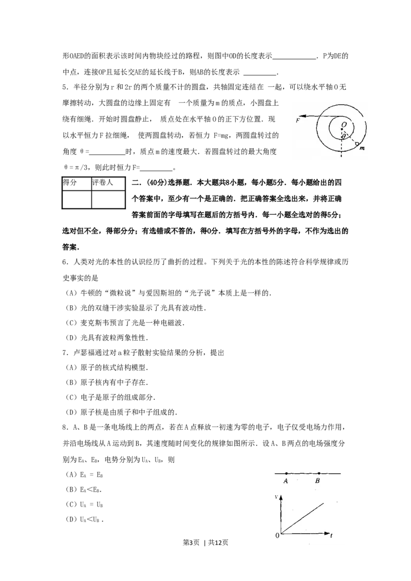2006年上海高考物理真题及答案_zz20高中真题试卷_物理高考真题试卷_旧1990-2007&middot;高考物理真题_1990-2007&middot;高考物理真题&middot;word_上海