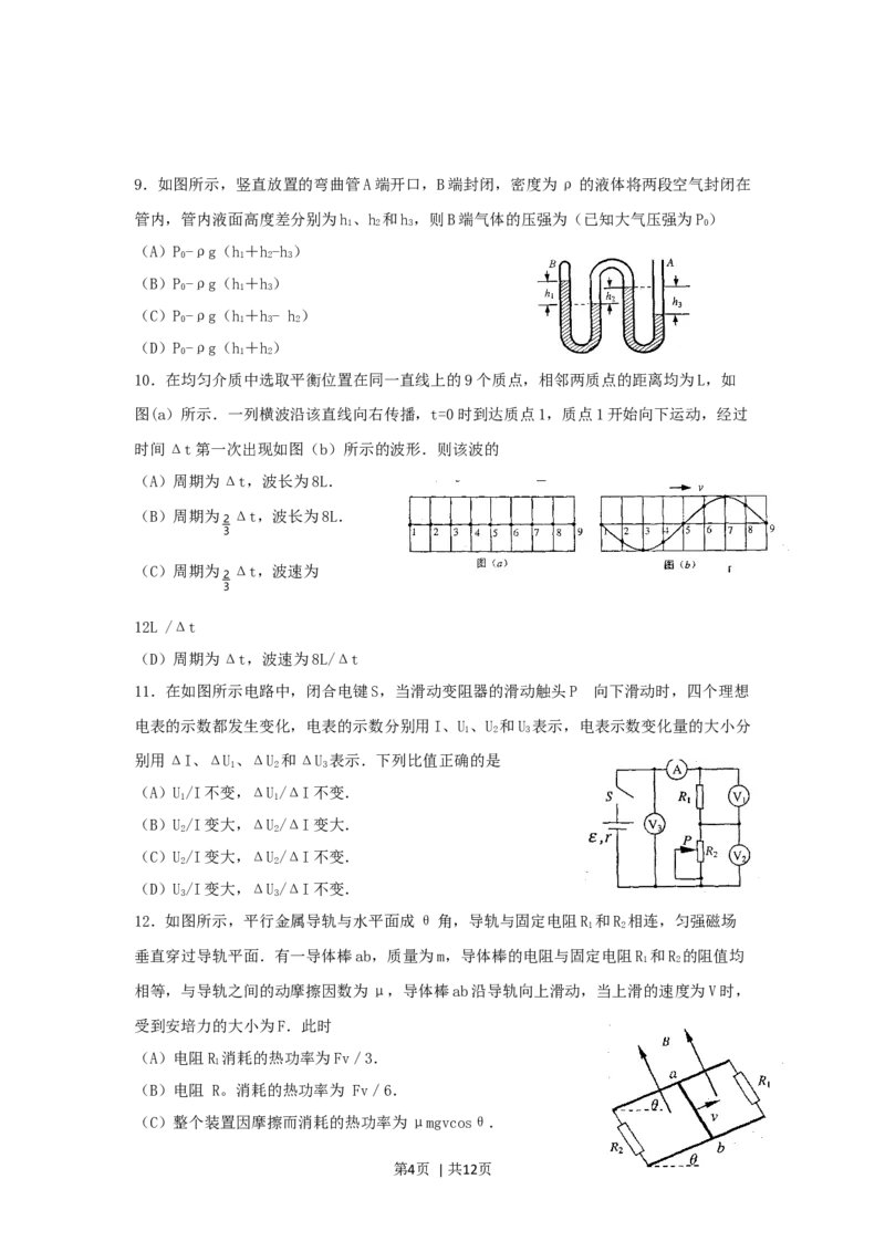 2006年上海高考物理真题及答案_zz20高中真题试卷_物理高考真题试卷_旧1990-2007&middot;高考物理真题_1990-2007&middot;高考物理真题&middot;word_上海
