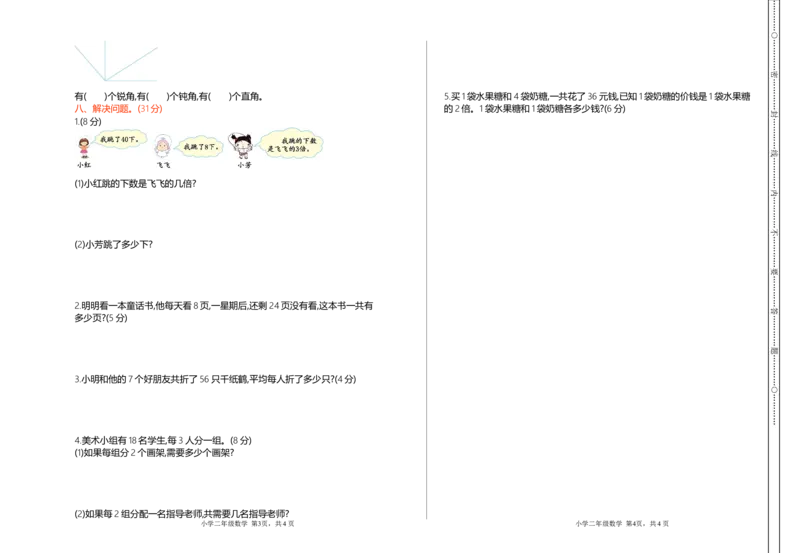 期末检测卷10_小学1-6年级全部试卷_数学_二年级_3-7-3、小学二年级数学上册_3-7-3-2、练习题、作业、试题、试卷_青岛版_期末测试卷