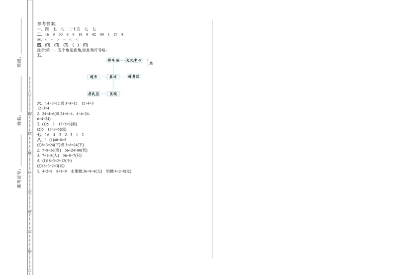 期末检测卷10_小学1-6年级全部试卷_数学_二年级_3-7-3、小学二年级数学上册_3-7-3-2、练习题、作业、试题、试卷_青岛版_期末测试卷