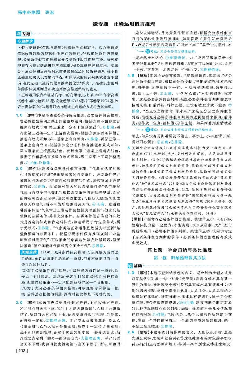 第七课学会归纳与类比推理_2026版高中必刷题_政治_2026春高中必刷题政治RJ选修3_答案政治选修3