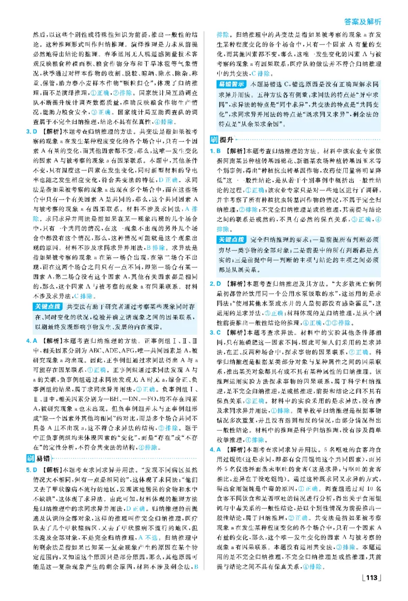 第七课学会归纳与类比推理_2026版高中必刷题_政治_2026春高中必刷题政治RJ选修3_答案政治选修3