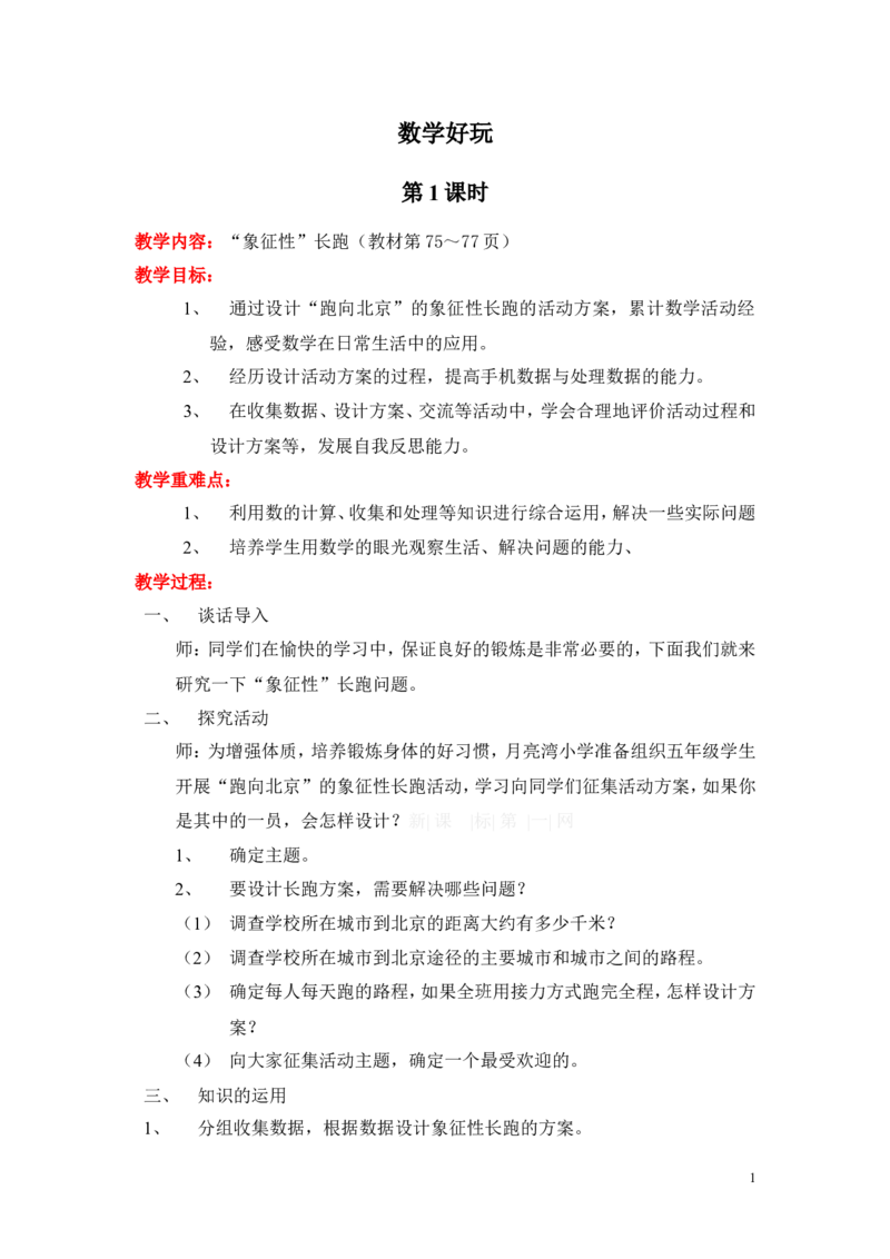 数学好玩_小学1-6年级全部试卷_数学_五年级_3-10-4、小学五年级数学下册_3-10-4-3、课件、讲义、教案_5年级下册-北师大数学全套备课资料_BS五年级数学下册教案2套_五数下（BS）--电子教案