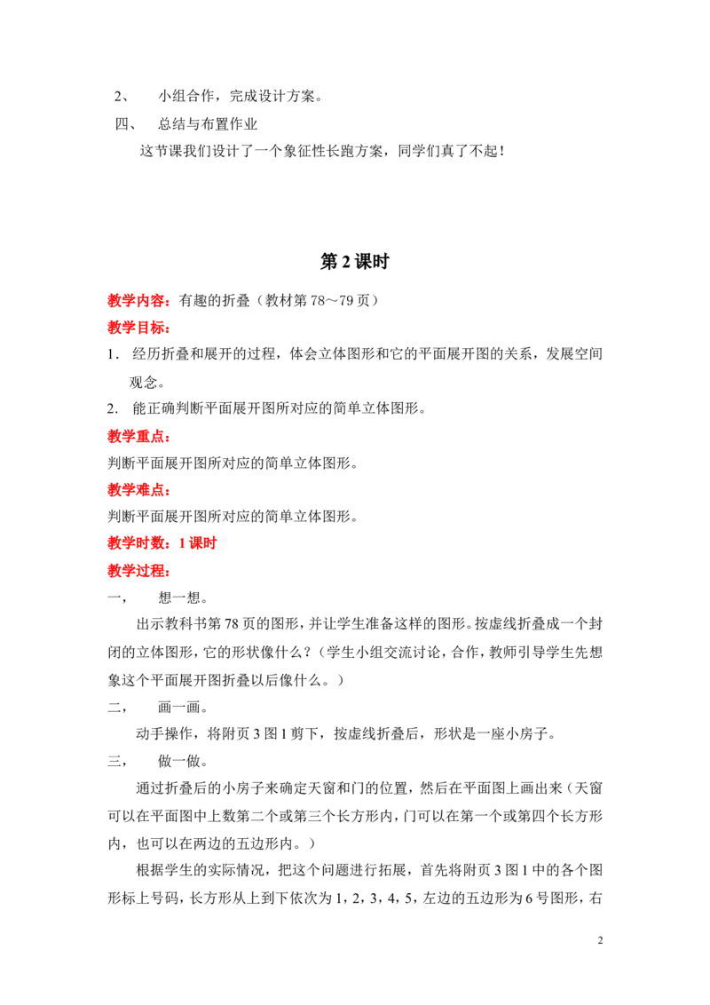 数学好玩_小学1-6年级全部试卷_数学_五年级_3-10-4、小学五年级数学下册_3-10-4-3、课件、讲义、教案_5年级下册-北师大数学全套备课资料_BS五年级数学下册教案2套_五数下（BS）--电子教案