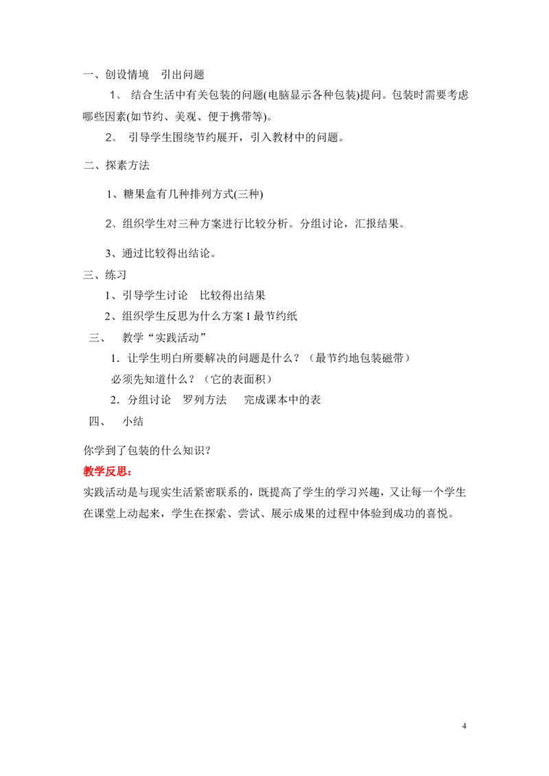 数学好玩_小学1-6年级全部试卷_数学_五年级_3-10-4、小学五年级数学下册_3-10-4-3、课件、讲义、教案_5年级下册-北师大数学全套备课资料_BS五年级数学下册教案2套_五数下（BS）--电子教案
