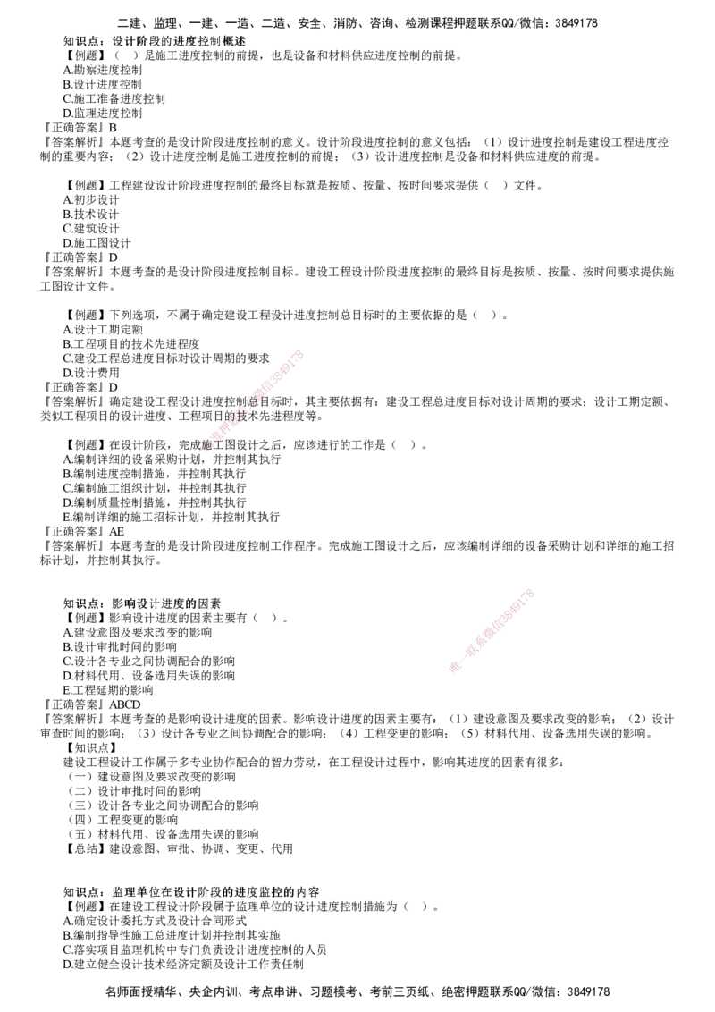 第01讲　建设工程设计阶段进度控制_监理工程师_2025监理工程师_2025年监理工程师SVIP_2025年监理土建控制SVIP_03-习题精析✿实战特训✿模考通关_进度控制（土建）（2025）