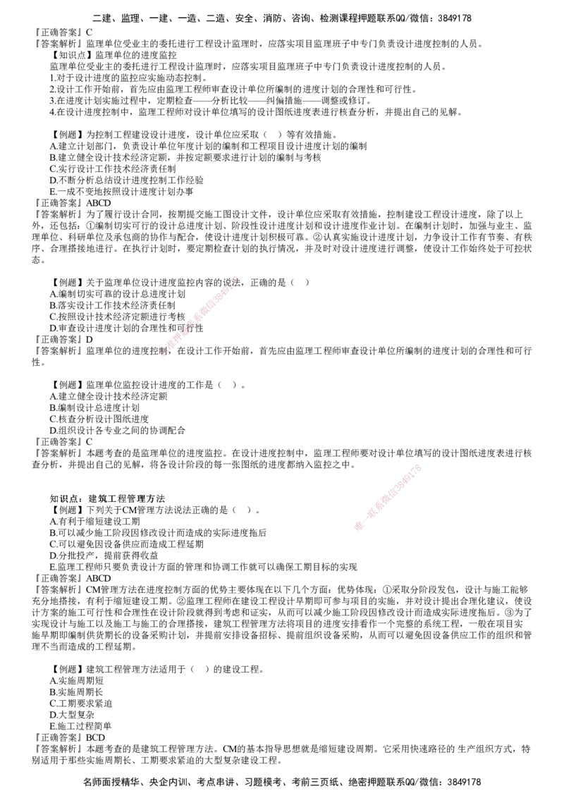 第01讲　建设工程设计阶段进度控制_监理工程师_2025监理工程师_2025年监理工程师SVIP_2025年监理土建控制SVIP_03-习题精析✿实战特训✿模考通关_进度控制（土建）（2025）