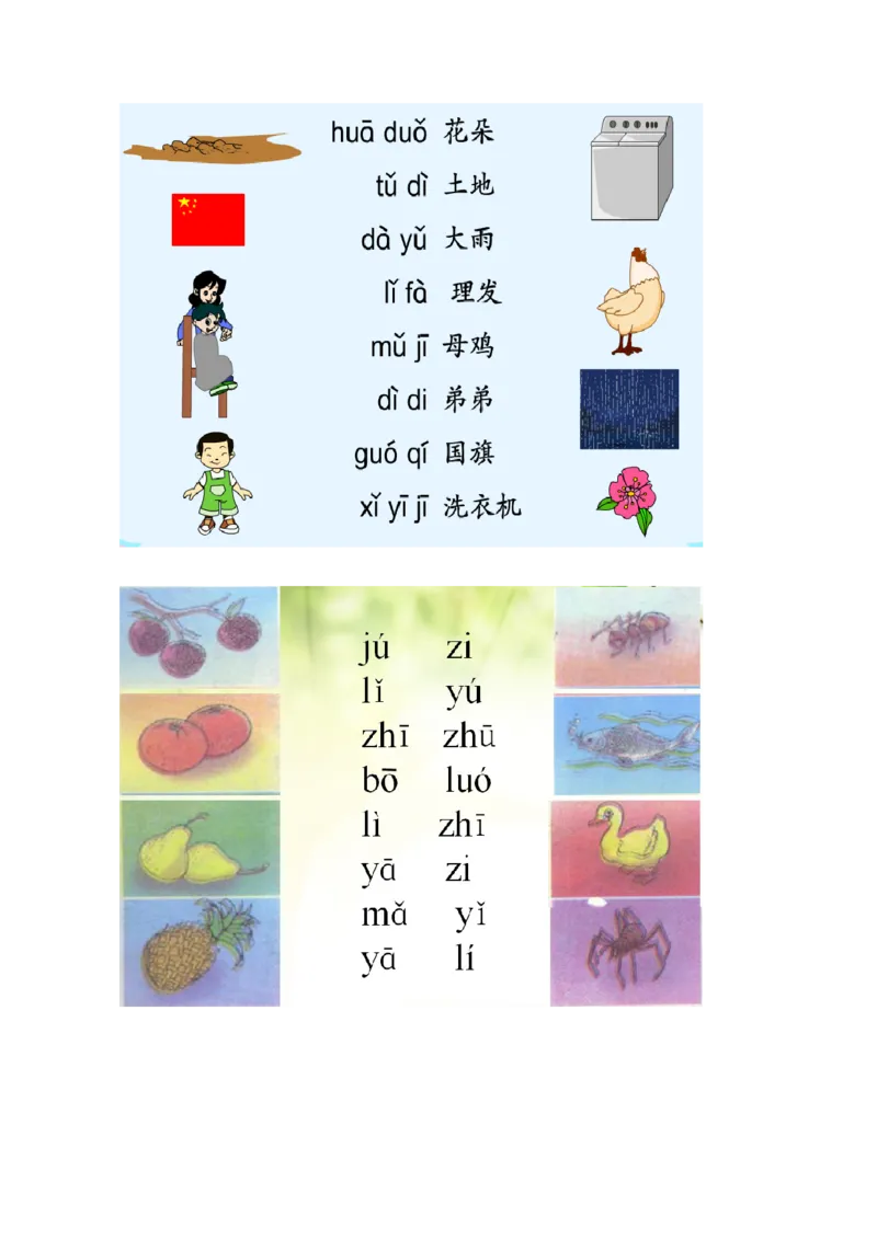 小学一年级上册语文资料-拼音学习声母练习题(1)_小学1-6年级全部试卷_语文_一年级_3-6-1、小学一年级语文上册_3-6-1-2、练习题、作业、试题、试卷_部编（人教）版_专项练习