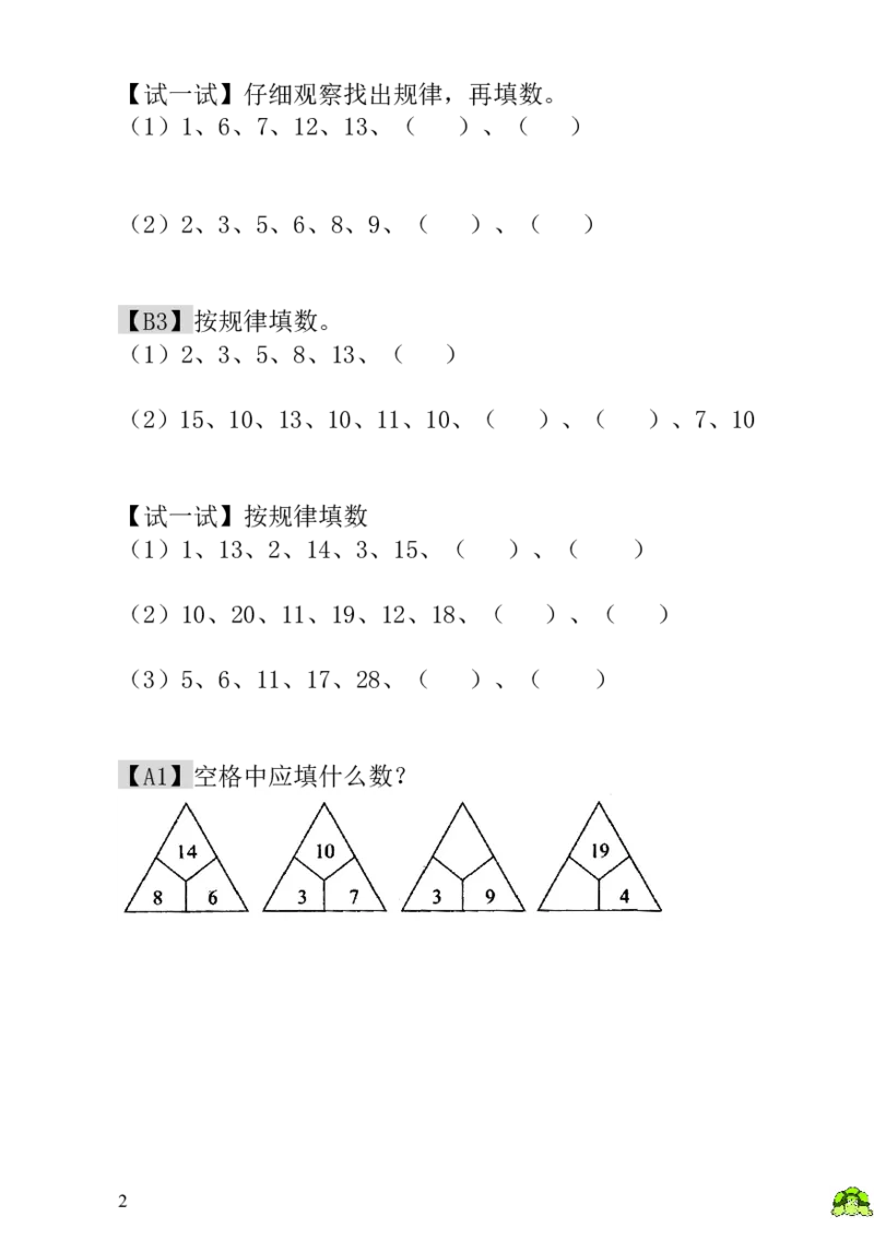 小学一年级数学思维训练：第13讲按规律填下去_小学1-6年级全部试卷_数学_一年级_3-6-3、小学一年级数学上册_3-6-3-3、课件、讲义、教案
