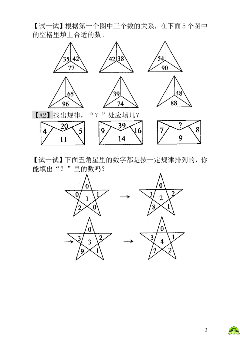 小学一年级数学思维训练：第13讲按规律填下去_小学1-6年级全部试卷_数学_一年级_3-6-3、小学一年级数学上册_3-6-3-3、课件、讲义、教案