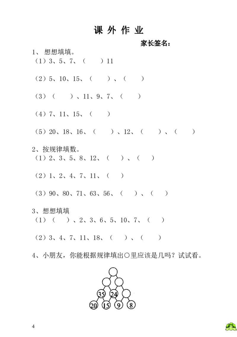 小学一年级数学思维训练：第13讲按规律填下去_小学1-6年级全部试卷_数学_一年级_3-6-3、小学一年级数学上册_3-6-3-3、课件、讲义、教案