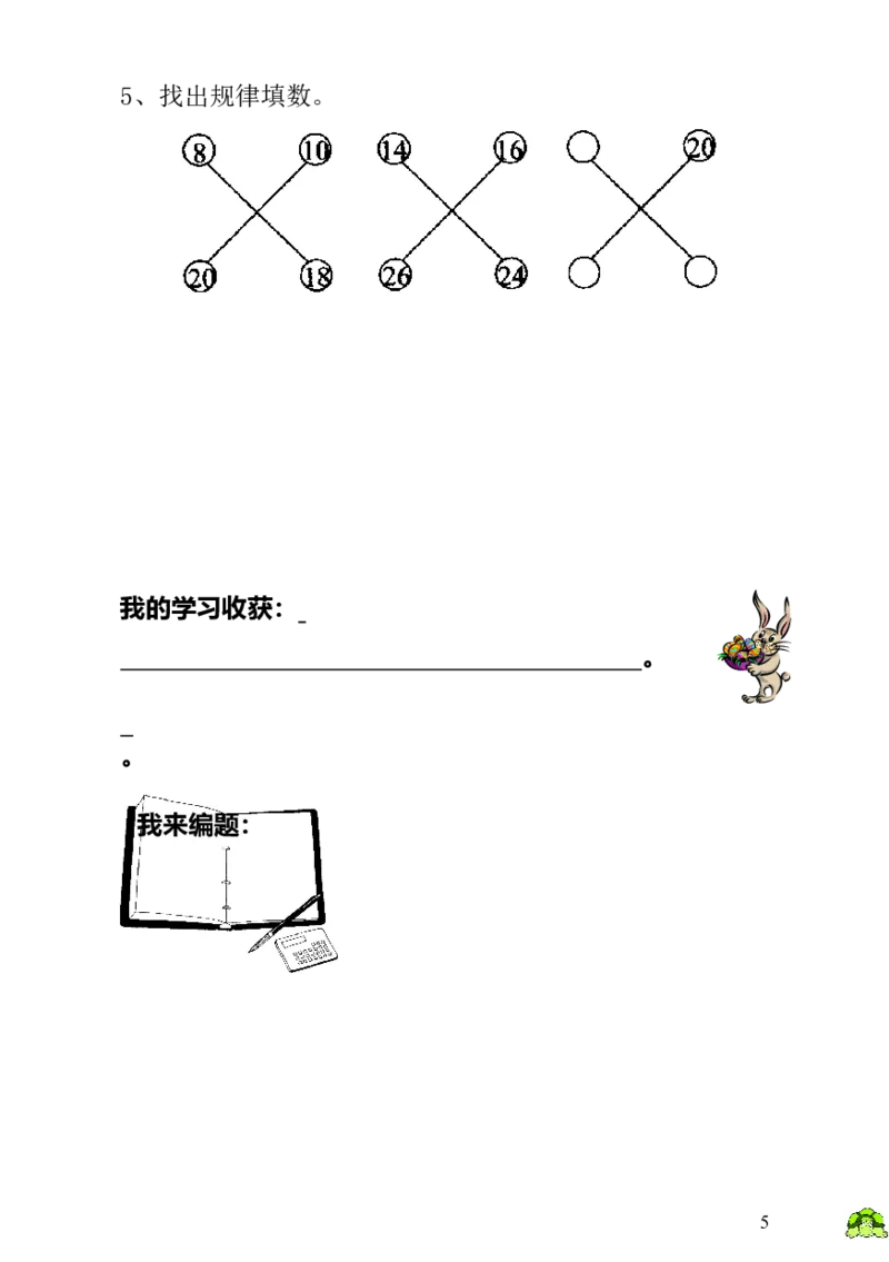 小学一年级数学思维训练：第13讲按规律填下去_小学1-6年级全部试卷_数学_一年级_3-6-3、小学一年级数学上册_3-6-3-3、课件、讲义、教案
