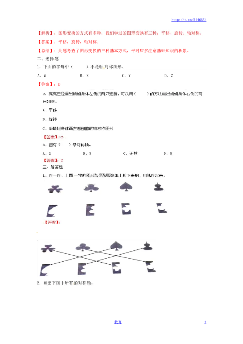 四年级下册数学同步练习-1单元3课时-轴对称-苏教版解析_小学1-6年级全部试卷_数学_四年级_3-9-4、小学四年级数学下册_3-9-4-2、练习题、作业、试题、试卷_苏教版_课时练