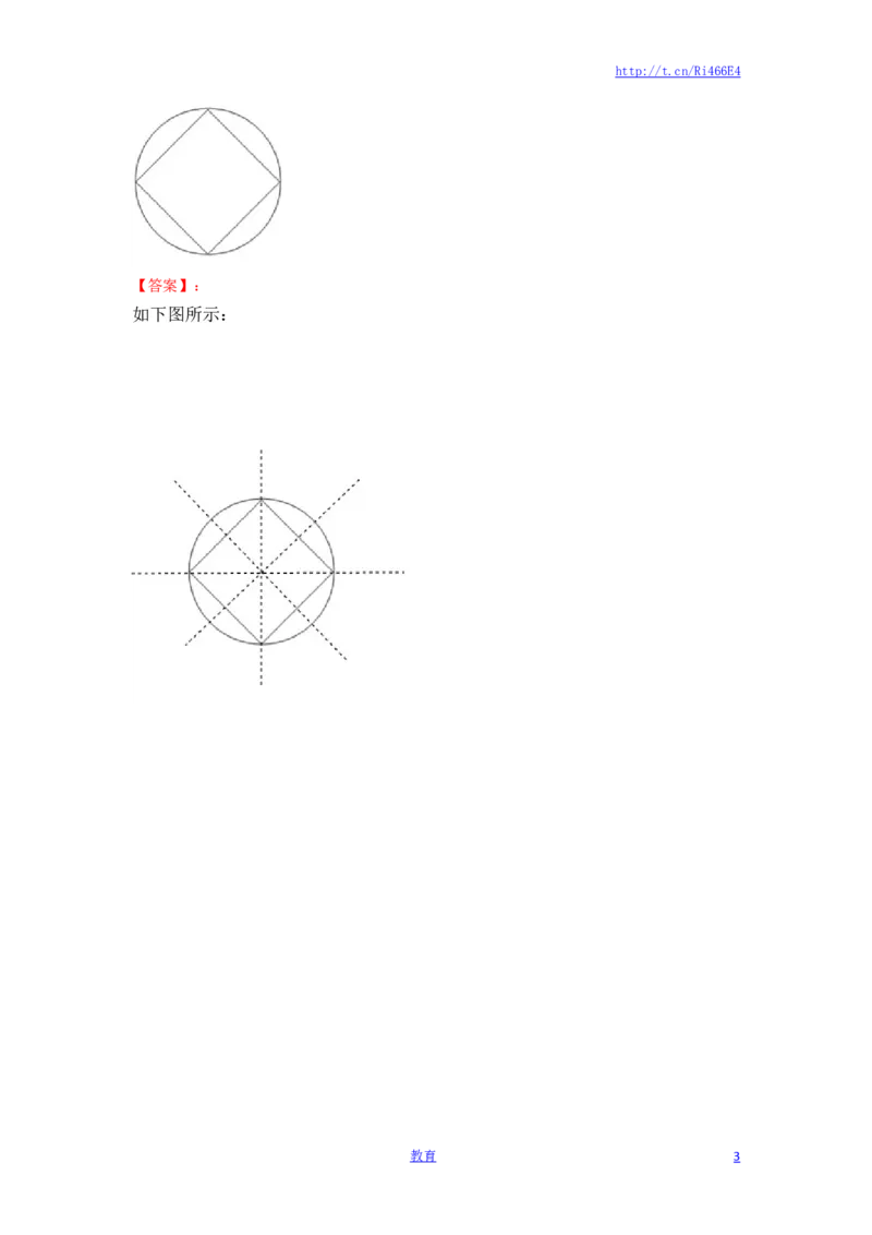 四年级下册数学同步练习-1单元3课时-轴对称-苏教版解析_小学1-6年级全部试卷_数学_四年级_3-9-4、小学四年级数学下册_3-9-4-2、练习题、作业、试题、试卷_苏教版_课时练