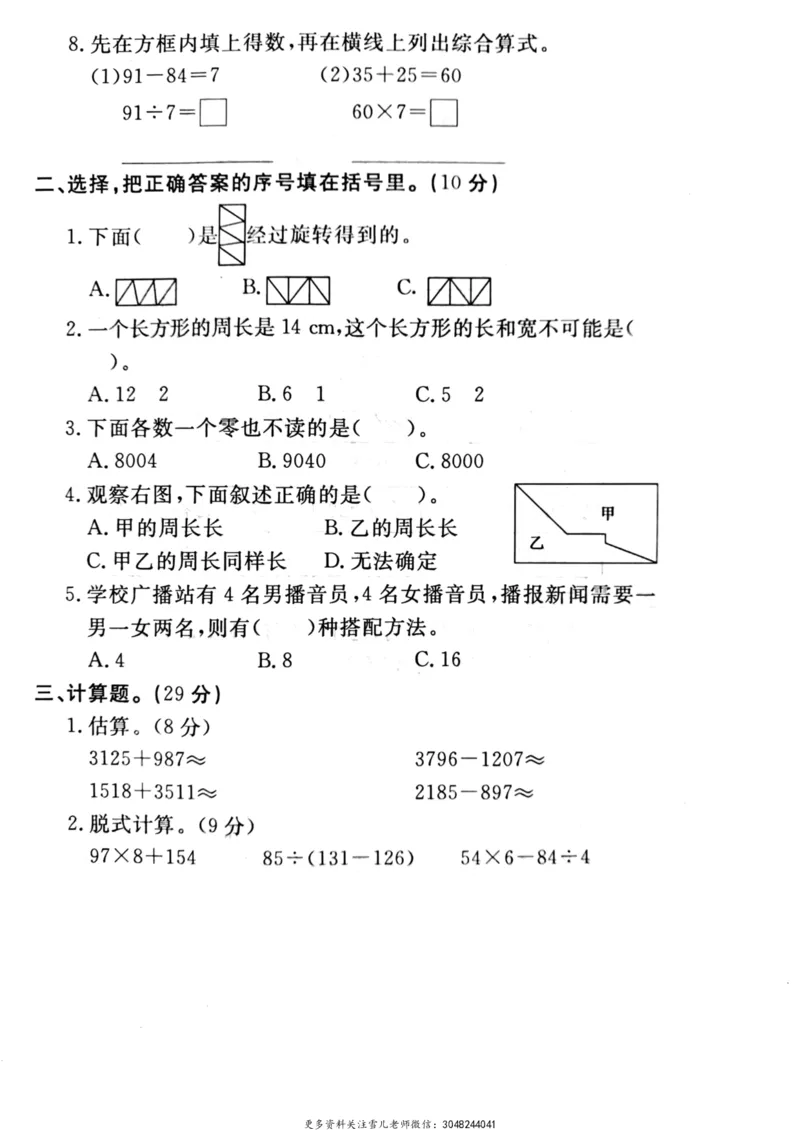 小学三年级上册冀教版数学期末真题检测卷.5含答案_小学1-6年级全部试卷_数学_三年级_3-8-3、小学三年级数学上册_3-8-3-2、练习题、作业、试题、试卷_冀教版