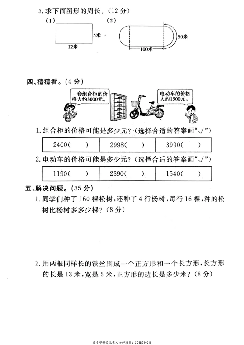 小学三年级上册冀教版数学期末真题检测卷.5含答案_小学1-6年级全部试卷_数学_三年级_3-8-3、小学三年级数学上册_3-8-3-2、练习题、作业、试题、试卷_冀教版