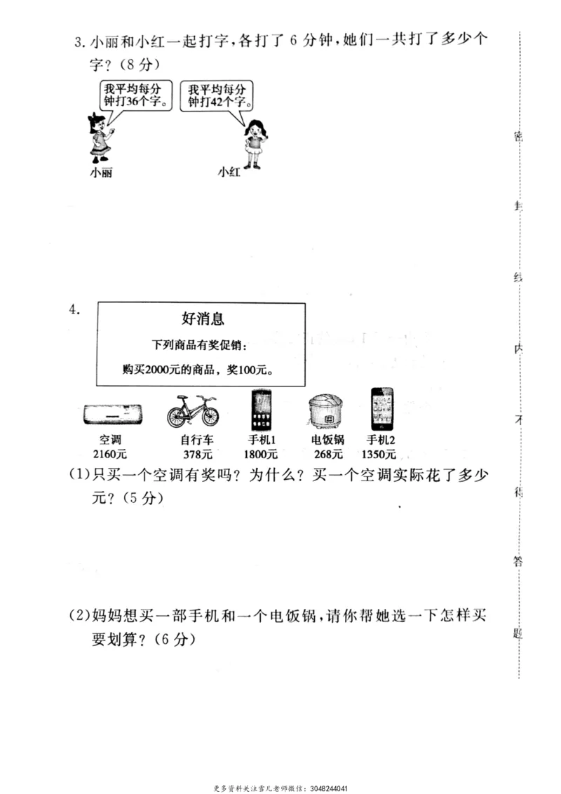 小学三年级上册冀教版数学期末真题检测卷.5含答案_小学1-6年级全部试卷_数学_三年级_3-8-3、小学三年级数学上册_3-8-3-2、练习题、作业、试题、试卷_冀教版