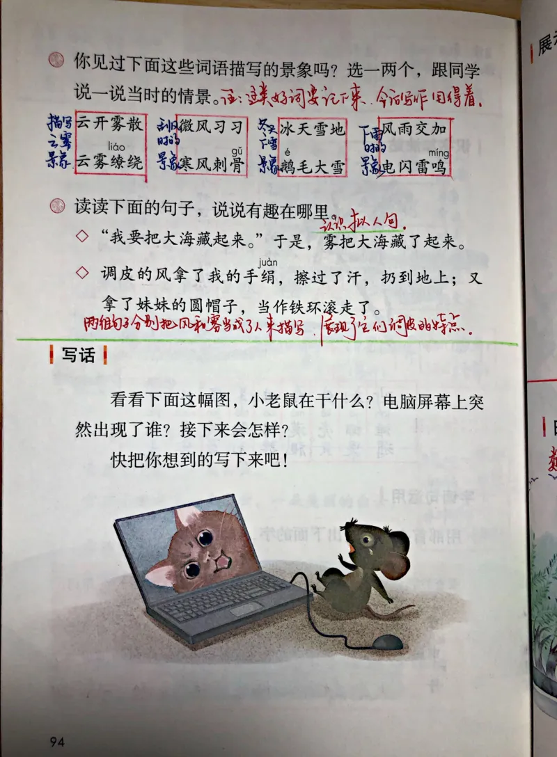 小学二年级上册上学期-部编版语文：园地七预习笔记_小学1-6年级全部试卷_语文_二年级_3-7-1、小学二年级语文上册_3-7-1-1、复习、知识点、归纳汇总_部编版