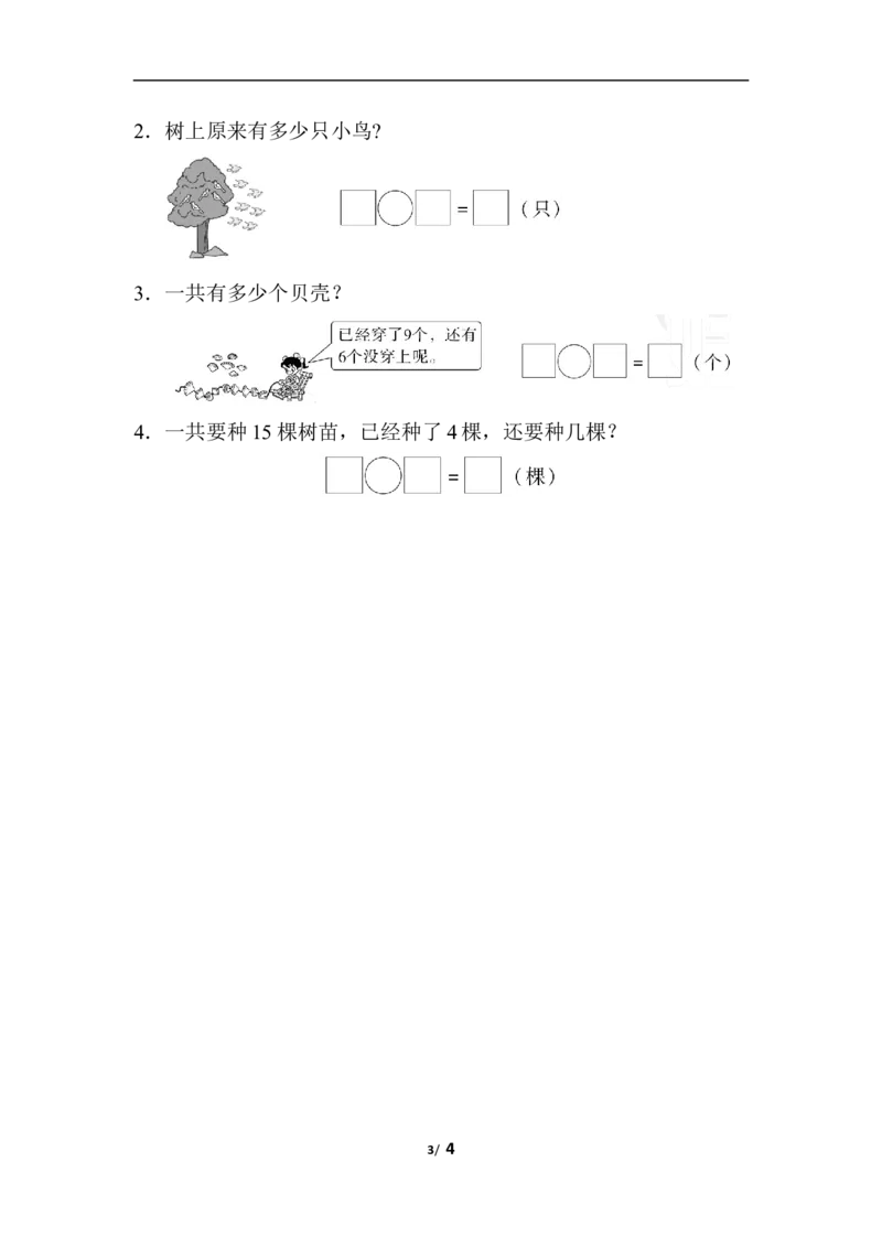 期末总复习3初步的敏感培养_小学1-6年级全部试卷_数学_一年级_3-6-3、小学一年级数学上册_3-6-3-2、练习题、作业、试题、试卷_人教版_专项练习