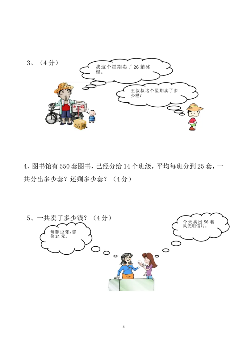 最新人教版三年级数学下册第4单元检测试卷_小学1-6年级全部试卷_数学_三年级_3-8-4、小学三年级数学下册_3-8-4-2、练习题、作业、试题、试卷_人教版_单元测试卷
