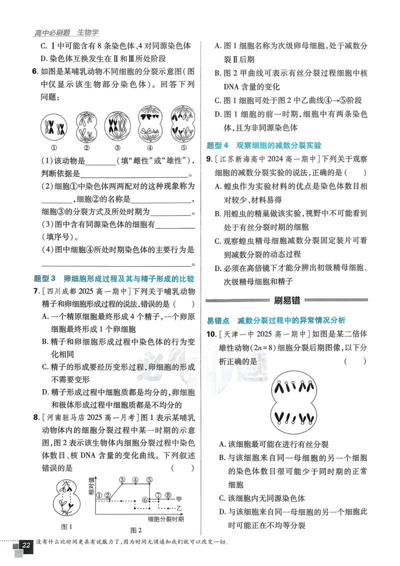 第1章第1节孟德尔的豌豆杂交实验（一）(1)_生物_2026版高中必刷题生物人教版_2026春高中必刷题生物必修2RJ_2026版高中《必刷题》教材同步版（生物）（必修2）_474