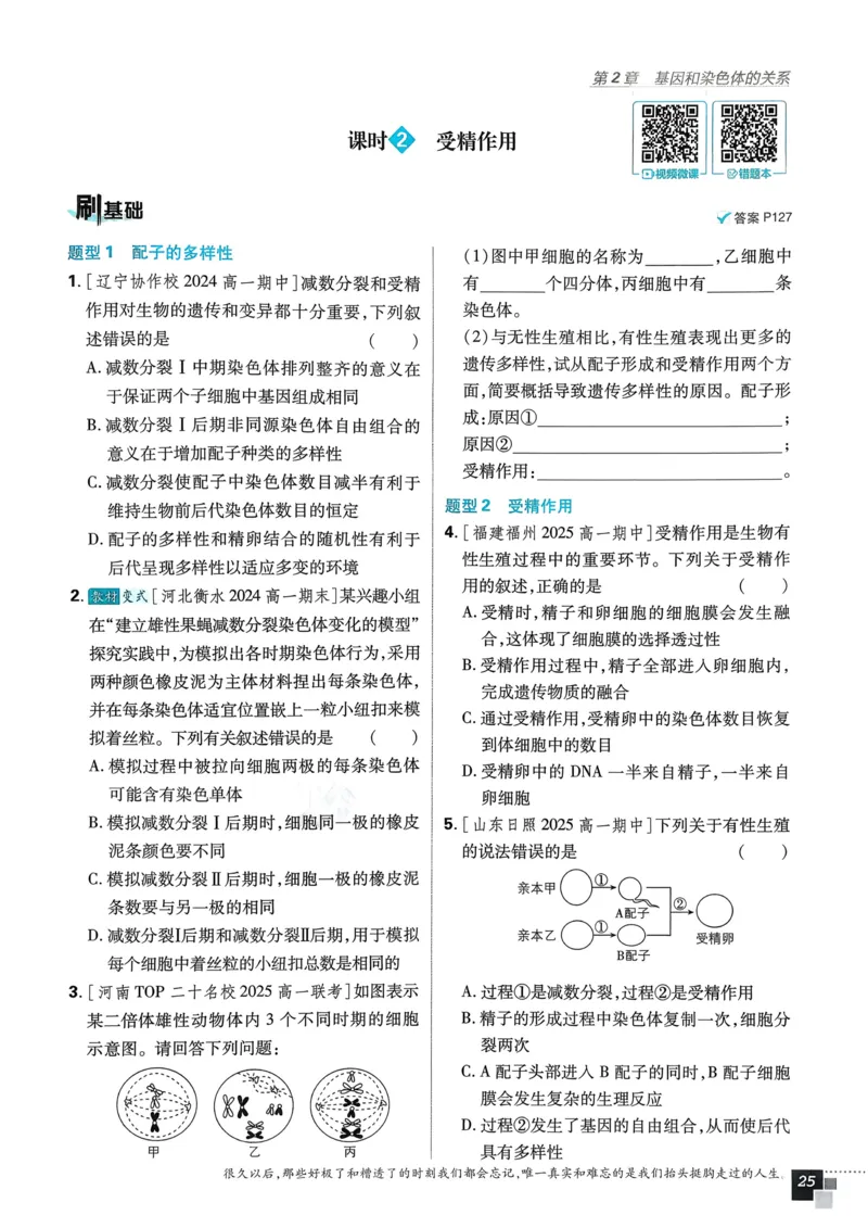 第1章第1节孟德尔的豌豆杂交实验（一）(1)_生物_2026版高中必刷题生物人教版_2026春高中必刷题生物必修2RJ_2026版高中《必刷题》教材同步版（生物）（必修2）_474