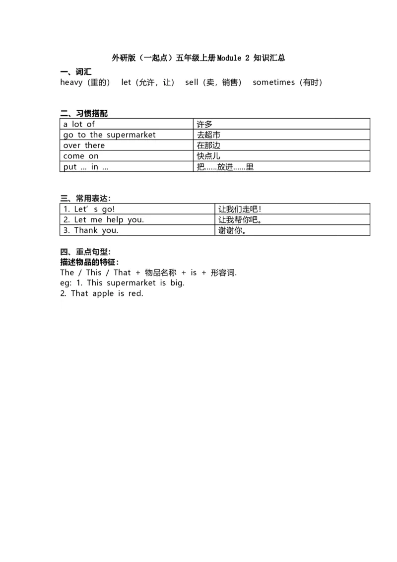 外研版一起点五年级上册Module2知识点汇总_小学1-6年级全部试卷_英语_五年级_3-10-5、小学五年级英语上册_3-10-5-1、复习、知识点、归纳汇总_外研版一起点