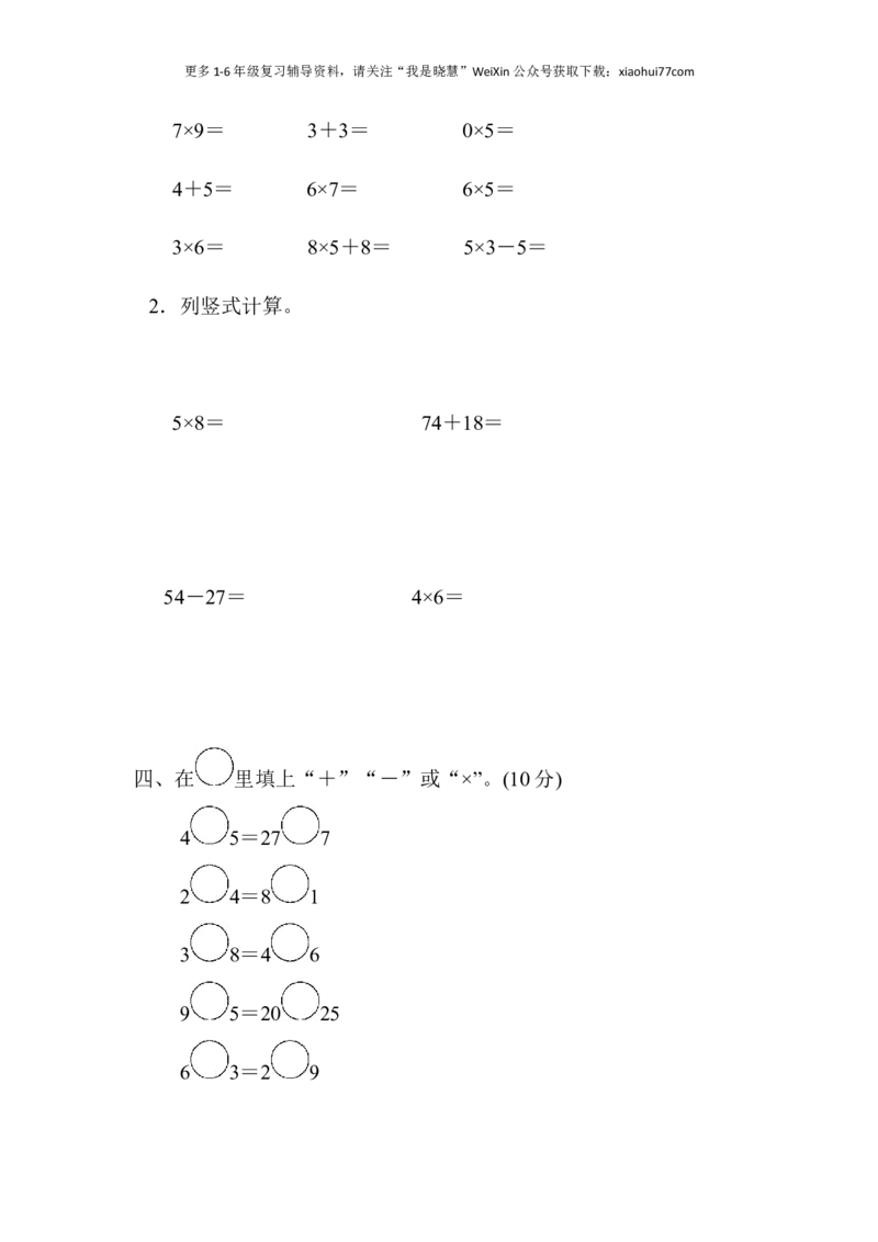 小学二年级上册上学期-青岛版数学期中检测卷（一）_小学1-6年级全部试卷_数学_二年级_3-7-3、小学二年级数学上册_3-7-3-2、练习题、作业、试题、试卷_青岛版_期中测试卷