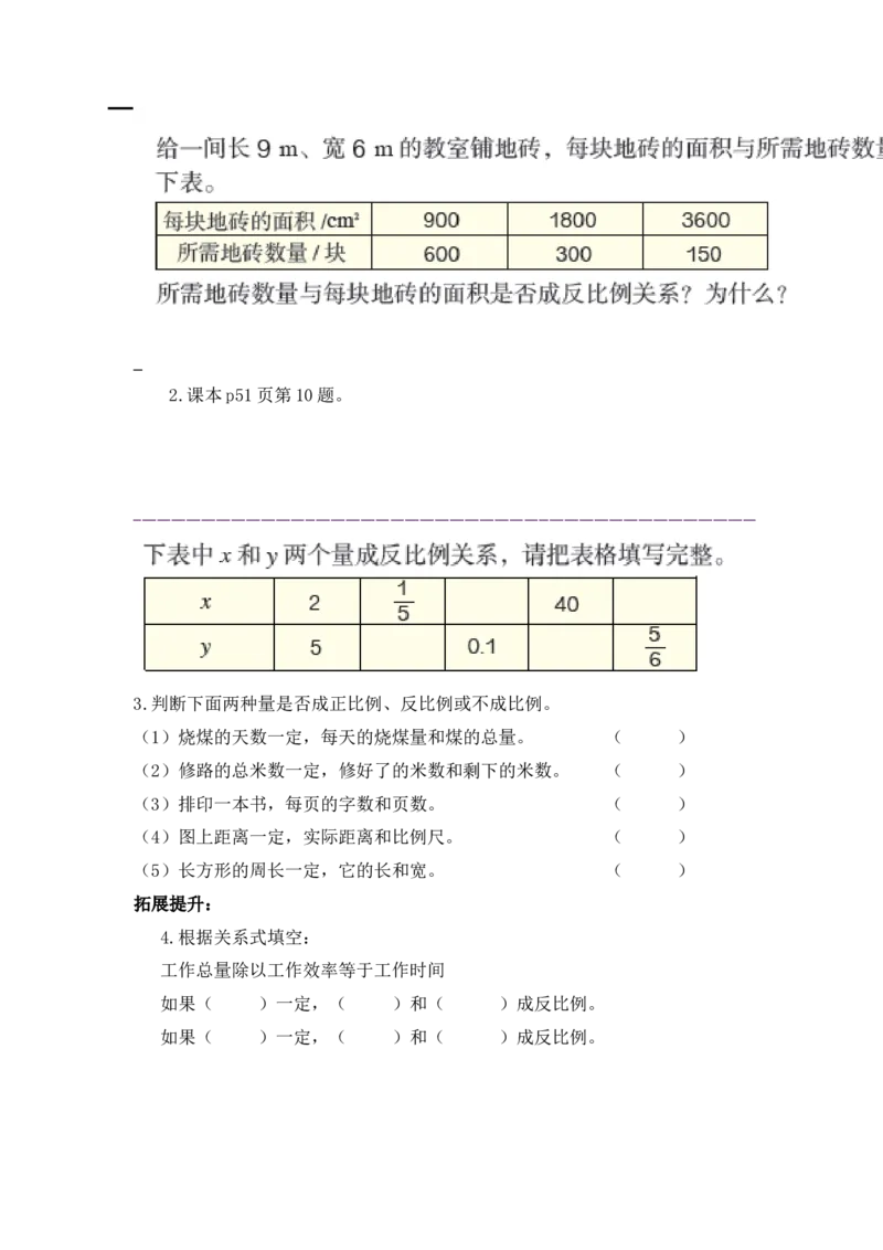 第6课时反比例_小学1-6年级全部试卷_数学_六年级_3-11-4、小学六年级数学下册_3-11-4-3、课件、讲义、教案_2.人教版六（下）数学全册教案、导学案_导学案_第4单元比例