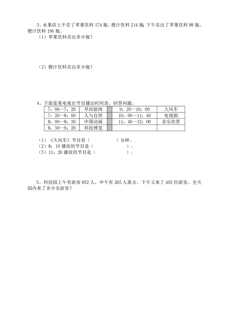 新人教版二年级下册数学期末试卷(8)_小学1-6年级全部试卷_数学_二年级_3-7-4、小学二年级数学下册_3-7-4-2、练习题、作业、试题、试卷_人教版_期末测试卷