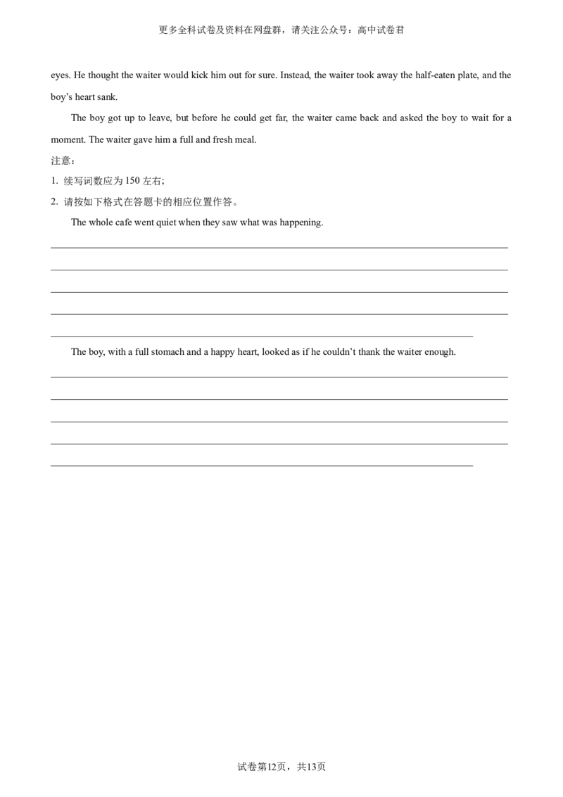 （新高考九省卷)2024届高三英语高考模拟风向卷01考试版A4_2024年4月_其他_2403172024届高三英语高考模拟风向卷（各卷区版本）_2024届高三英语高考模拟风向卷（新高考九省卷)01