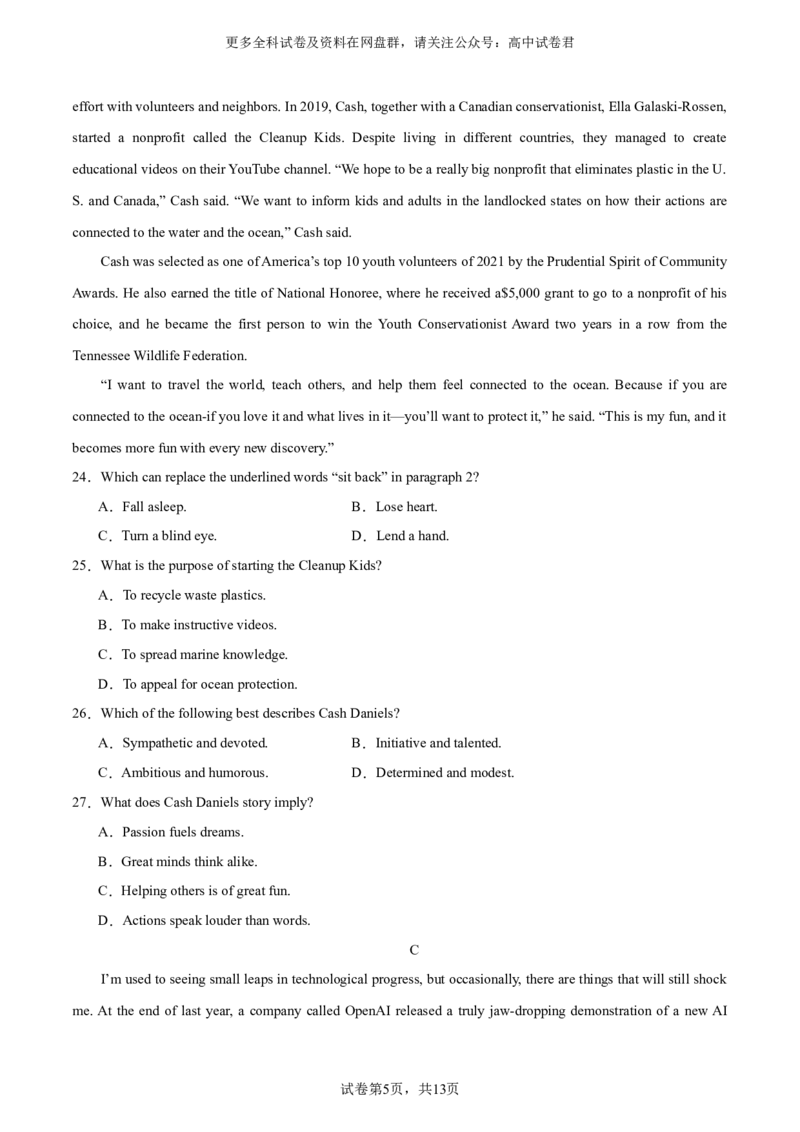（新高考九省卷)2024届高三英语高考模拟风向卷01考试版A4_2024年4月_其他_2403172024届高三英语高考模拟风向卷（各卷区版本）_2024届高三英语高考模拟风向卷（新高考九省卷)01